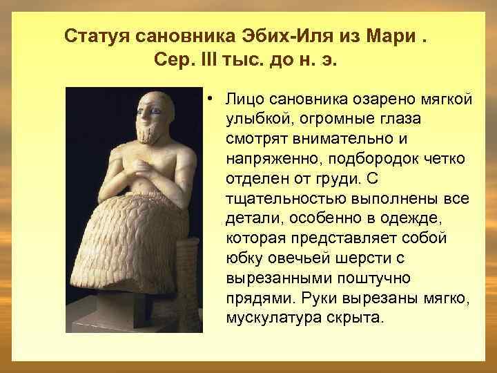 Статуя сановника Эбих-Иля из Мари. Сер. III тыс. до н. э. • Лицо сановника