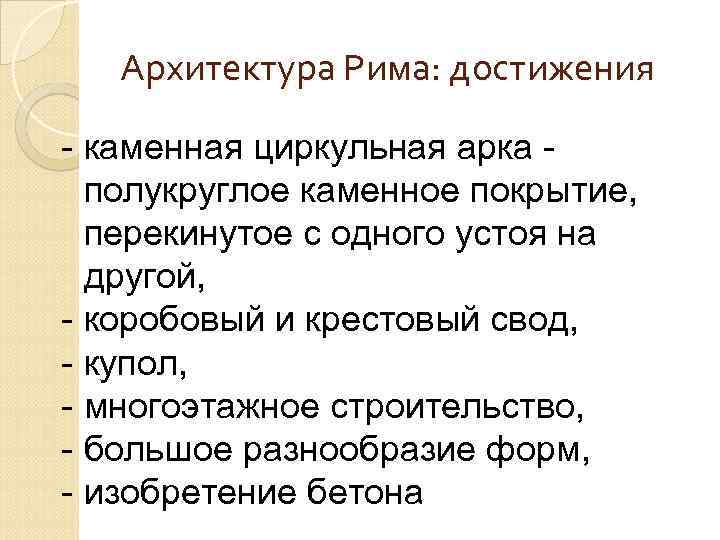 Достижение империи. Достижения культуры древнего Рима. Достижения Рима в культуре. Культурные достижения древнего Рима. Научные и культурные достижения древнего Рима.