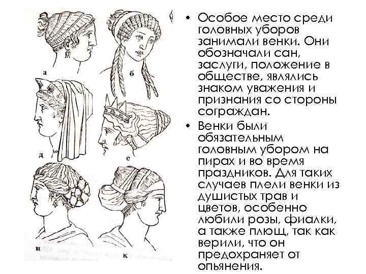 Головные уборы древнего рима картинки