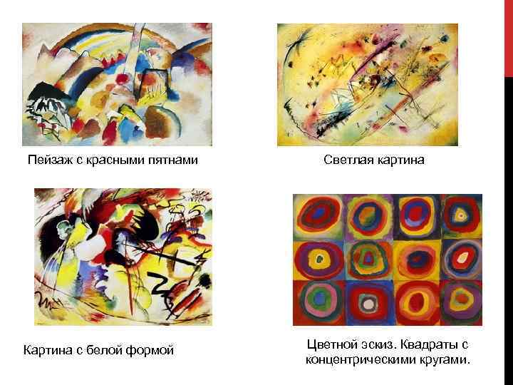 Пейзаж с красными пятнами Картина с белой формой Светлая картина Цветной эскиз. Квадраты с