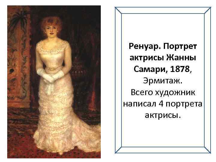 Эрмитаж картины ренуара