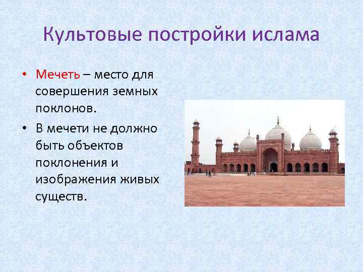 Проект мусульманские мечети