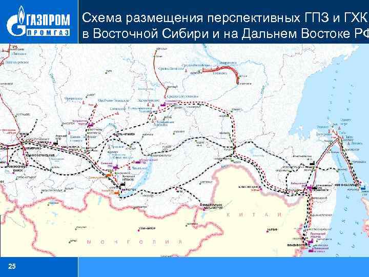 Схема размещения перспективных ГПЗ и ГХК в Восточной Сибири и на Дальнем Востоке РФ