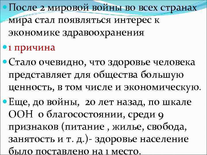  После 2 мировой войны во всех странах мира стал появляться интерес к экономике