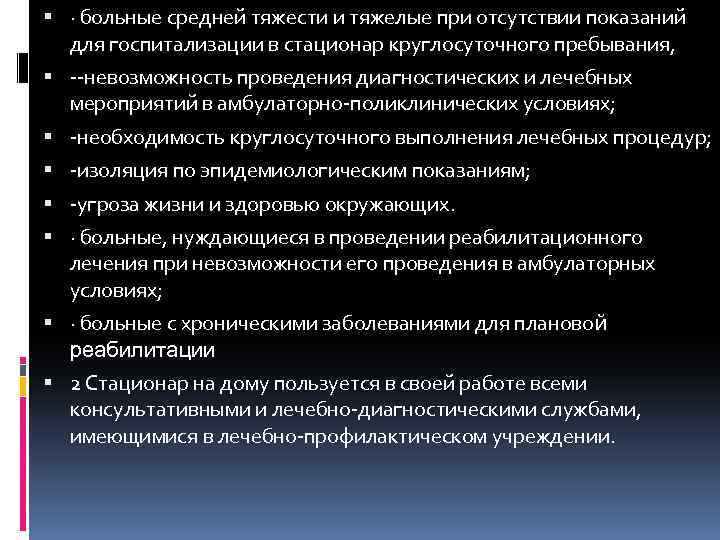  · больные средней тяжести и тяжелые при отсутствии показаний для госпитализации в стационар