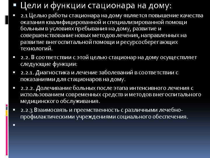 Приказ работы стационаров