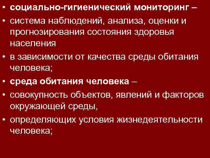 Наблюдение оценка и прогноз состояния. Прогнозирование здоровья. Прогноз состояния здоровья населения. Социально-гигиеническая оценка состояния здоровья населения. Мониторинг здоровья населения и окружающей среды.