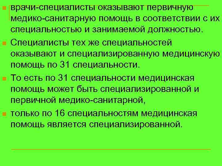 Что входит в первичную медико санитарную помощь