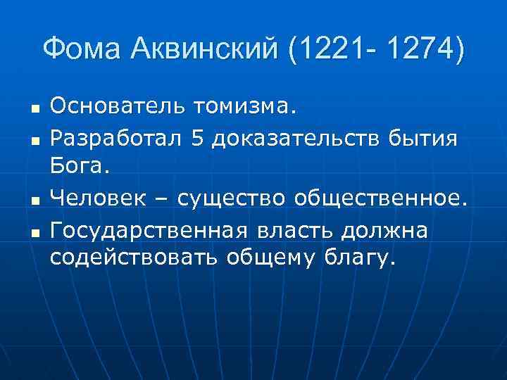 5 доказательств аквинского