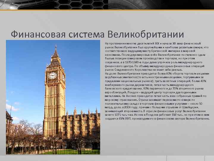 Банковская система великобритании презентация