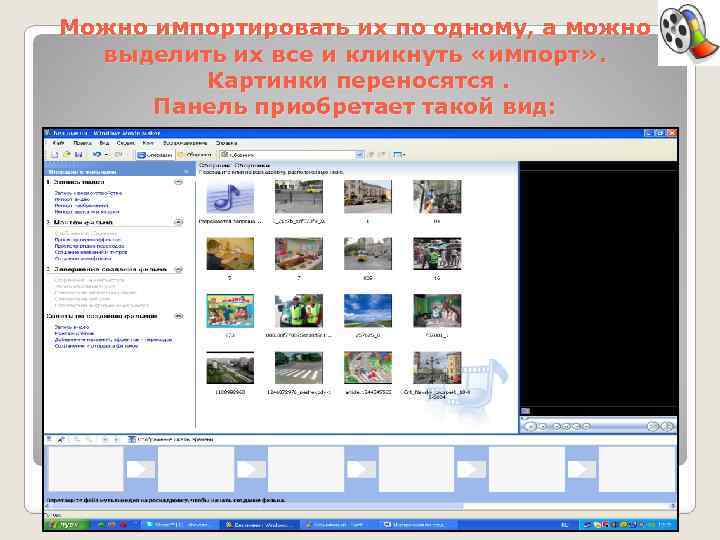 Можно импортировать их по одному, а можно выделить их все и кликнуть «импорт» .