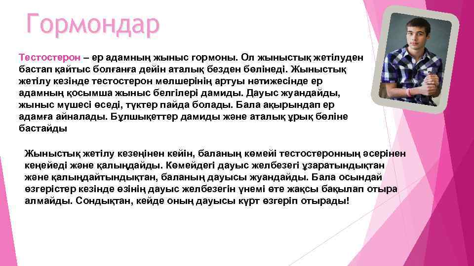 Екінші реттік жыныс белгілері жыныстық жетілу презентация