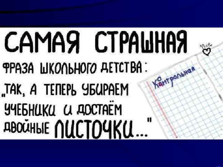 Продолжи школьную фразу. Цитаты про школу. Смешные фразы про школу. Смешные высказывания про учебу в школе. Школьные цитаты.