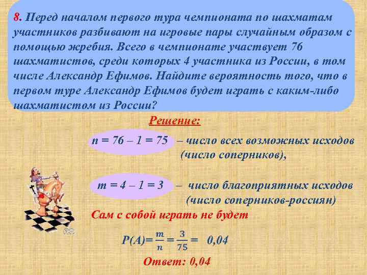 Из слова экзамен случайным образом выбирается. Перед началом 1 тура чемпионата по шахматам. Перед началом тура чемпионата по настольному теннису. Перед началом первого тура чемпионата по теннису участников. Карточки для жребия.