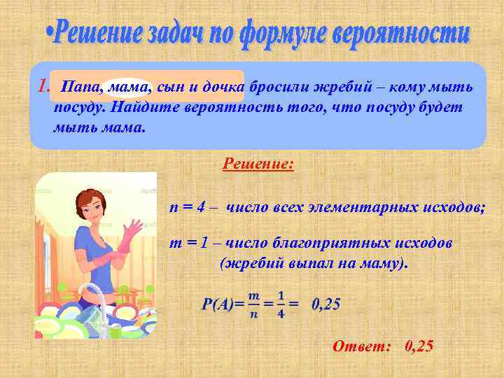 Отношение чисел 3 и 21. Задачи со жребием. Как решать задачи с жребием. Вероятность на жребий. Мама папа сын бросили жребий.