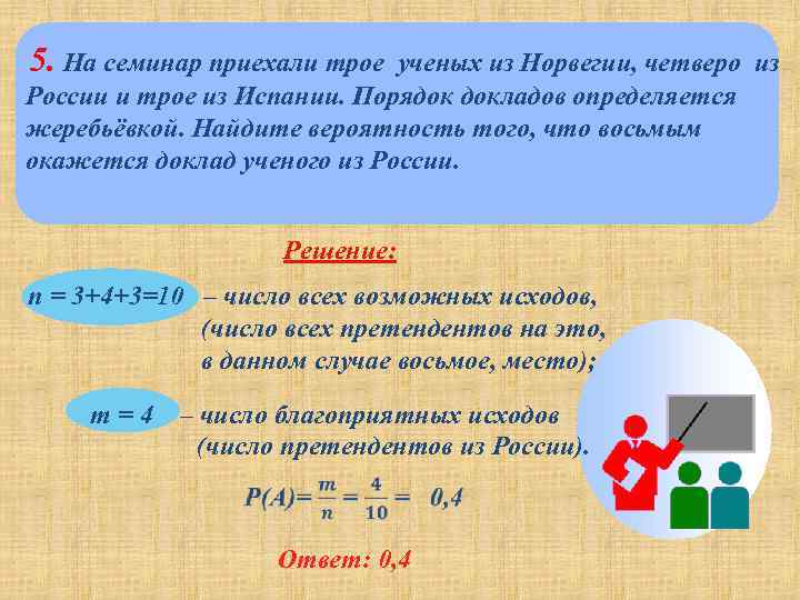 Отношения чисел 3 5