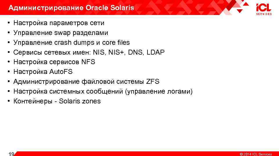 Администрирование Oracle Solaris • • • Настройка параметров сети Управление swap разделами Управление crash