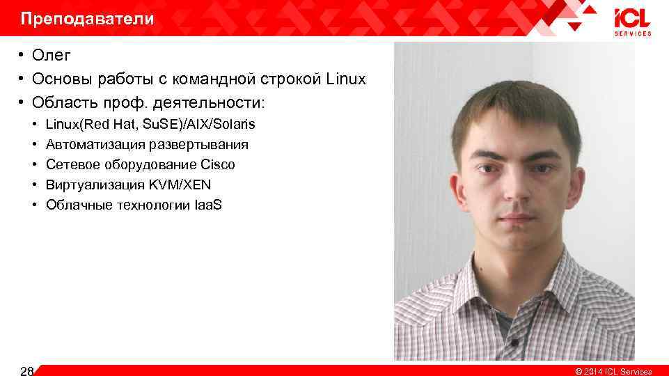 Преподаватели • Олег • Основы работы с командной строкой Linux • Область проф. деятельности: