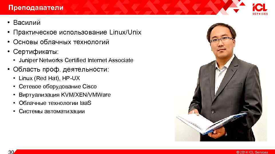 Преподаватели • • Василий Практическое использование Linux/Unix Основы облачных технологий Сертификаты: • Juniper Networks