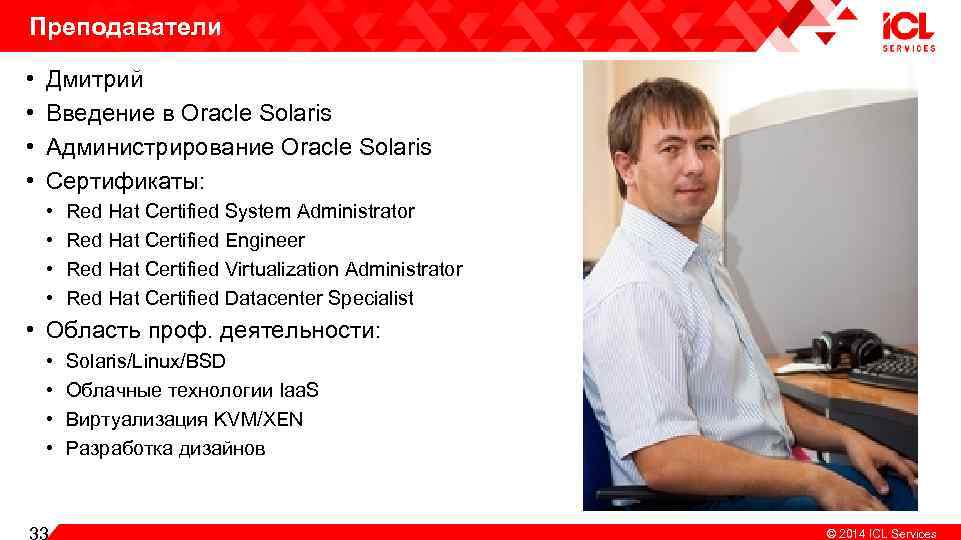 Преподаватели • • Дмитрий Введение в Oracle Solaris Администрирование Oracle Solaris Сертификаты: • •