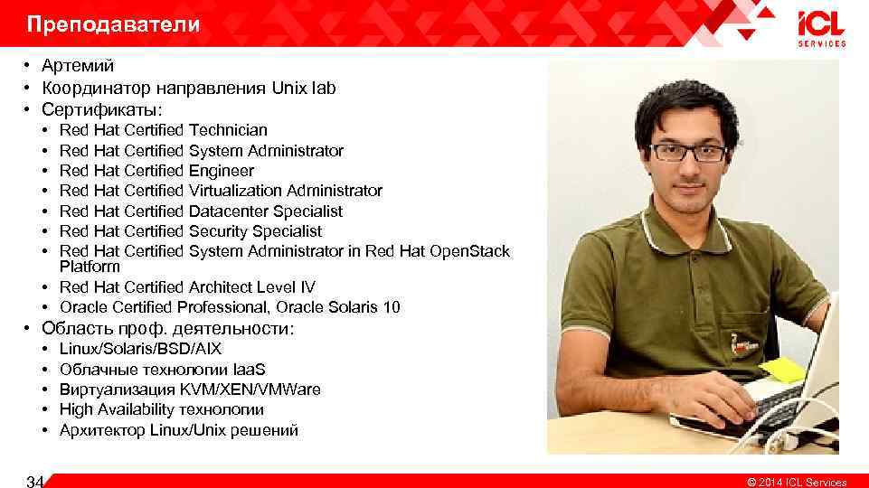 Преподаватели • Артемий • Координатор направления Unix lab • Сертификаты: • • Red Hat