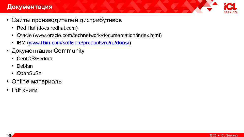 Документация • Сайты производителей дистрибутивов • Red Hat (docs. redhat. com) • Oracle (www.