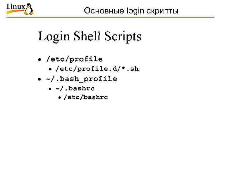 Основные login скрипты 