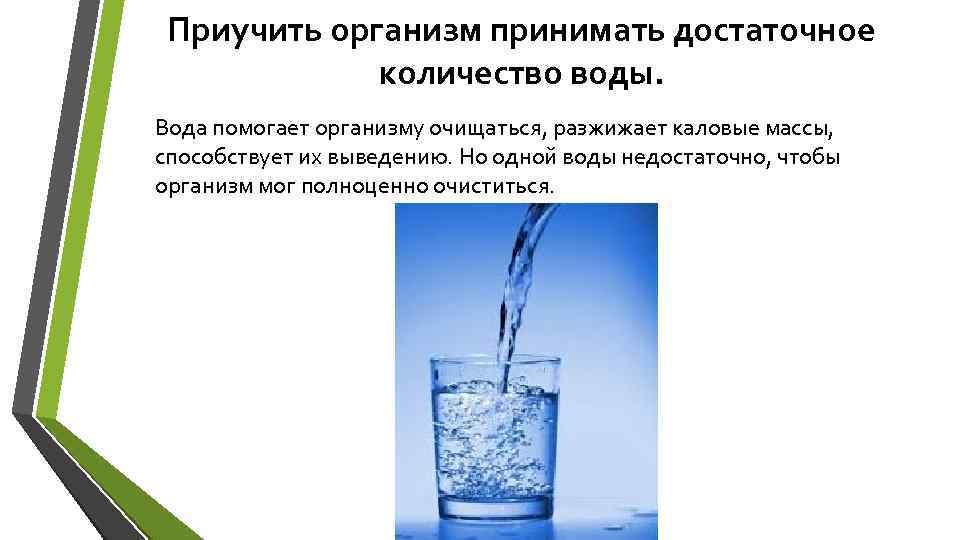 Чем помогает вода. Достаточное количество воды. Достаточное количество жидкости. Достаточное Кол во воды для детей. Как приучить организм к холодной воде.