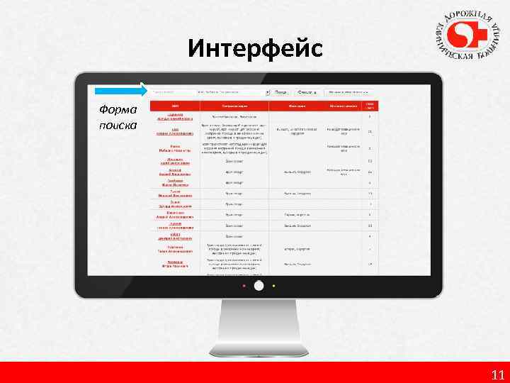 Интерфейс Форма поиска 11 