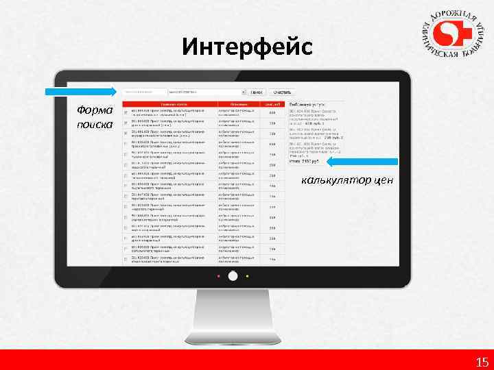 Интерфейс Форма поиска калькулятор цен 15 