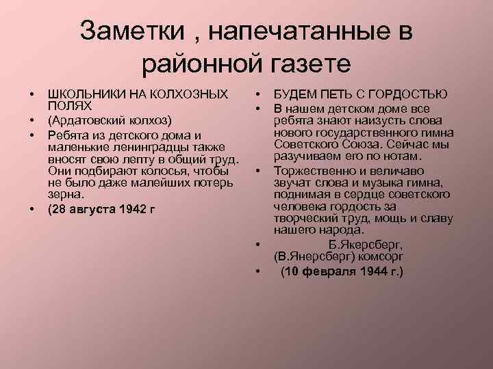 Заметки , напечатанные в районной газете • • ШКОЛЬНИКИ НА КОЛХОЗНЫХ ПОЛЯХ (Ардатовский колхоз)