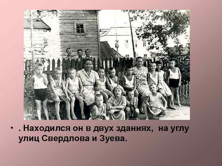  • . Находился он в двух зданиях, на углу улиц Свердлова и Зуева.