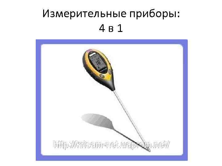 Измерительные приборы: 4 в 1 