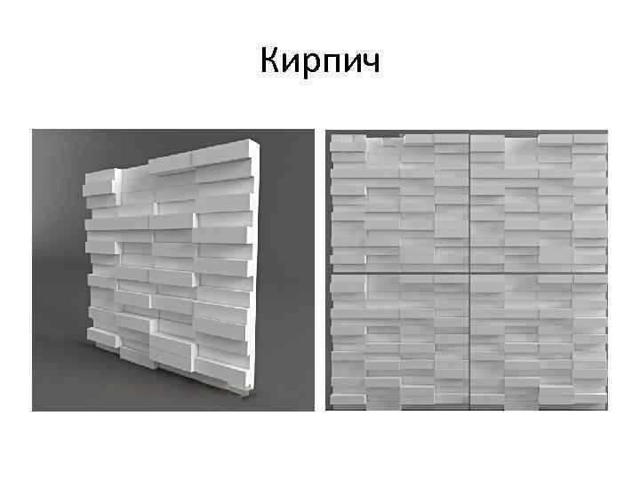 Кирпич 