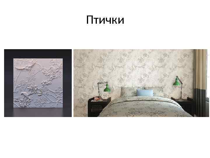 Птички 