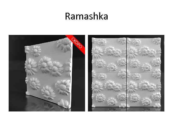 Ramashka 