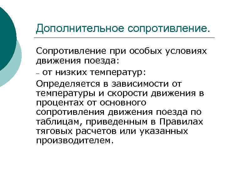 Причины возникновения движения сопротивления. Дополнительное сопротивление. Движение сопротивления. В чем причины движения сопротивления.