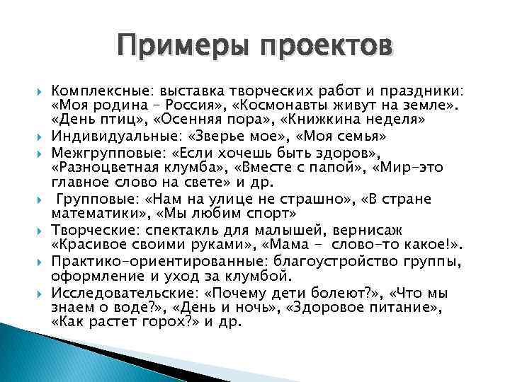 Примеры проектов Комплексные: выставка творческих работ и праздники: «Моя родина – Россия» , «Космонавты