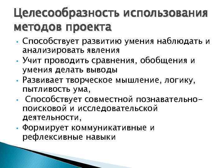 Заключение о целесообразности реализации проекта