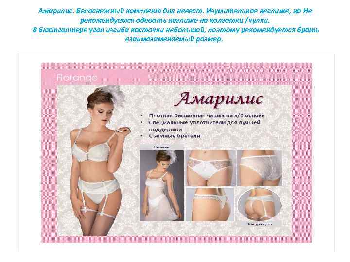 Амарилис. Белоснежный комплект для невест. Изумительное неглиже, но Не рекомендуется одевать неглиже на колготки