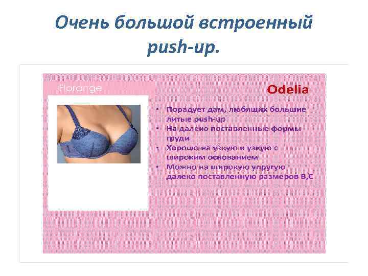 Очень большой встроенный push-up. 