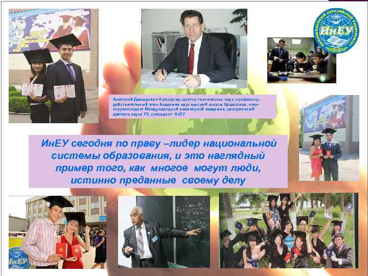 Анатолий Давыдович Фрезоргер, доктор технических наук, профессор, действительный член Академии наук высшей школы Казахстана,