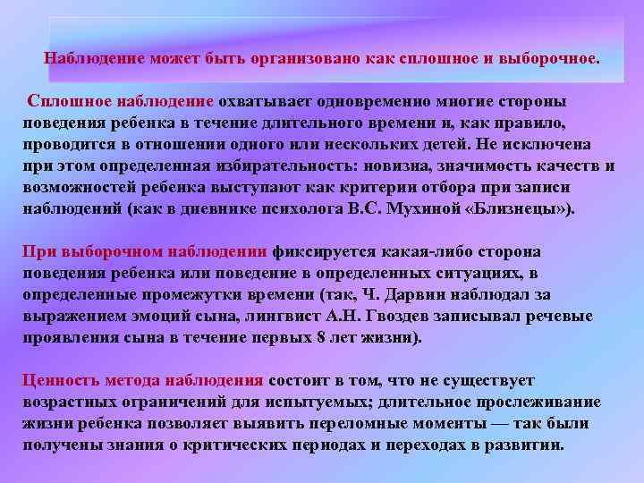 Наблюдение может быть организовано как сплошное и выборочное. Сплошное наблюдение охватывает одновременно многие стороны