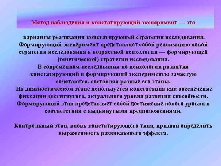 Стратегия исследования. Стратегии исследования психического развития. Стратегии исследования психического развития ребенка. Стратегии исследования развития ребенка. Стратегии исследования в возрастной психологии.