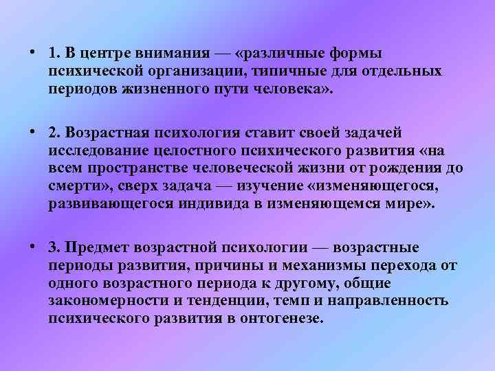  • 1. В центре внимания — «различные формы психической организации, типичные для отдельных