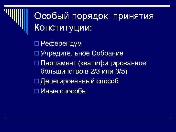 Квалифицированное большинство государственной думы