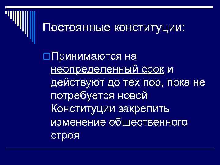 Постоянные изменения