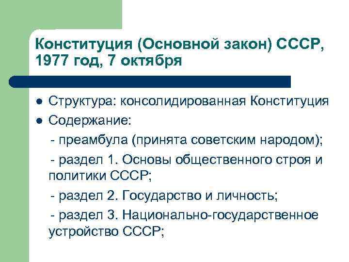 Законы ссср