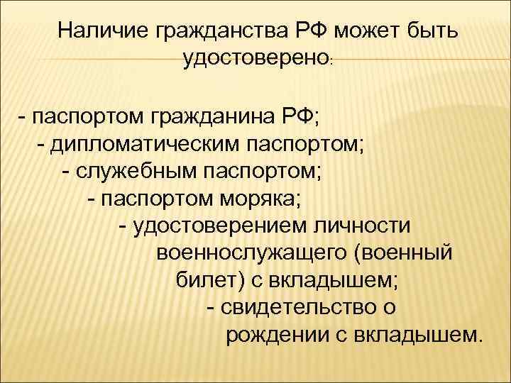 Институт гражданства гражданство российской федерации план