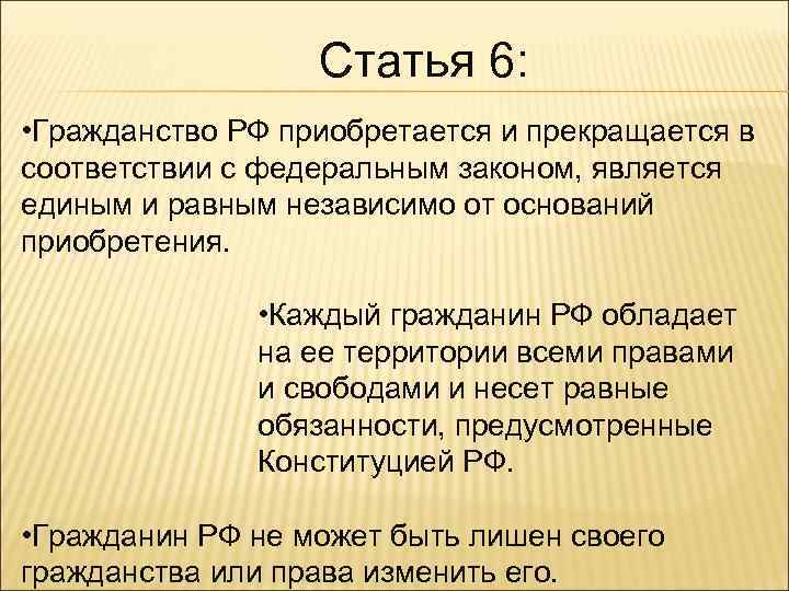 Институт гражданства в рф план